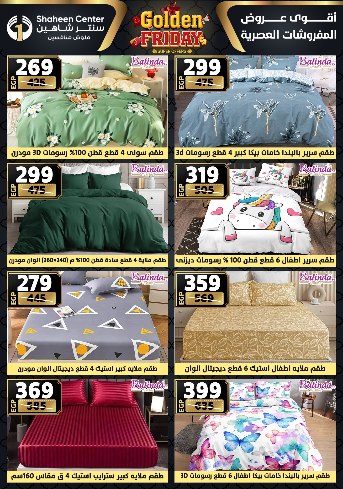 shaheen-center offers from 11dec to 17dec 2025 عروض سنتر شاهين من 11 ديسمبر حتى 17 ديسمبر 2025 صفحة رقم 100